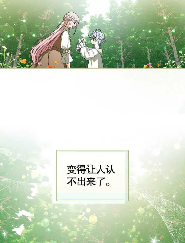 漫画《成为了小反派的嫂子》第04话第110张图