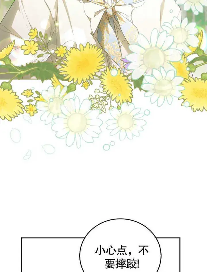 漫画《成为了小反派的嫂子》第04话第114张图