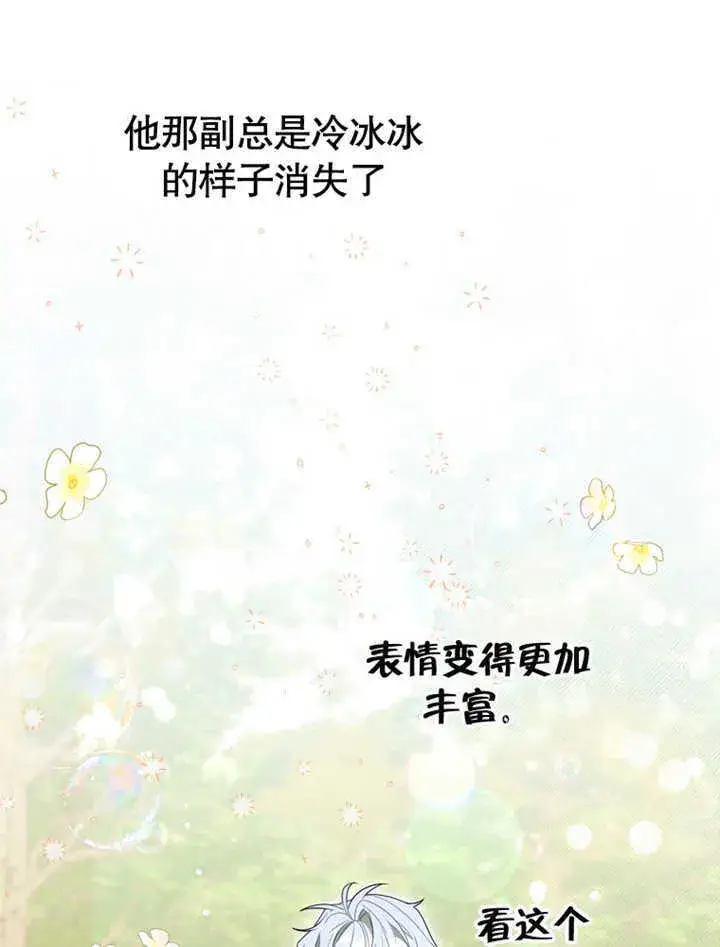 漫画《成为了小反派的嫂子》第04话第116张图