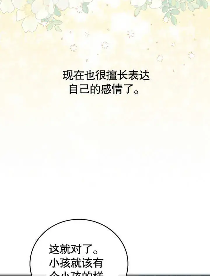 漫画《成为了小反派的嫂子》第04话第118张图