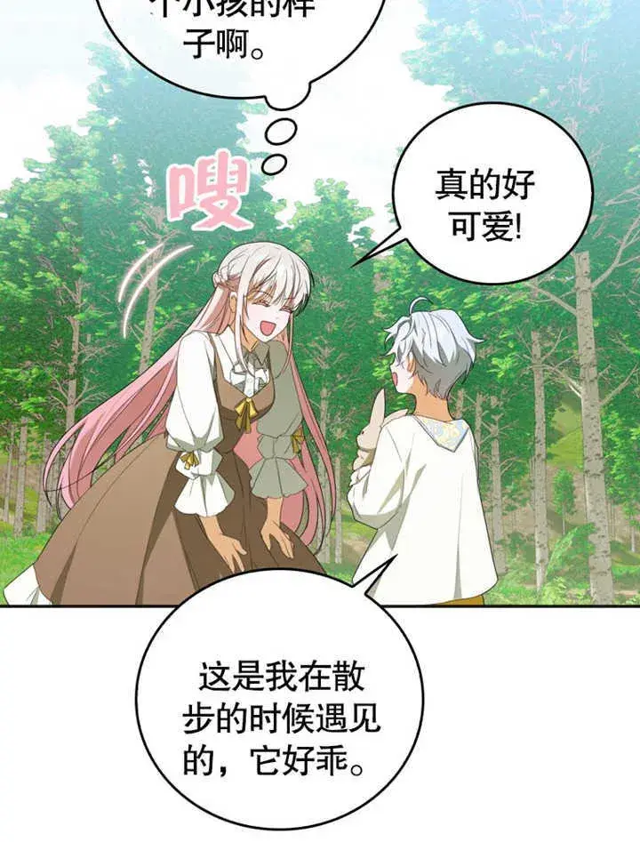 漫画《成为了小反派的嫂子》第04话第119张图
