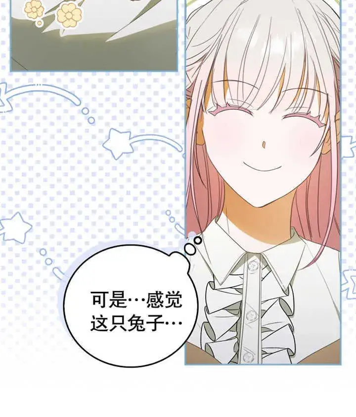 漫画《成为了小反派的嫂子》第04话第121张图
