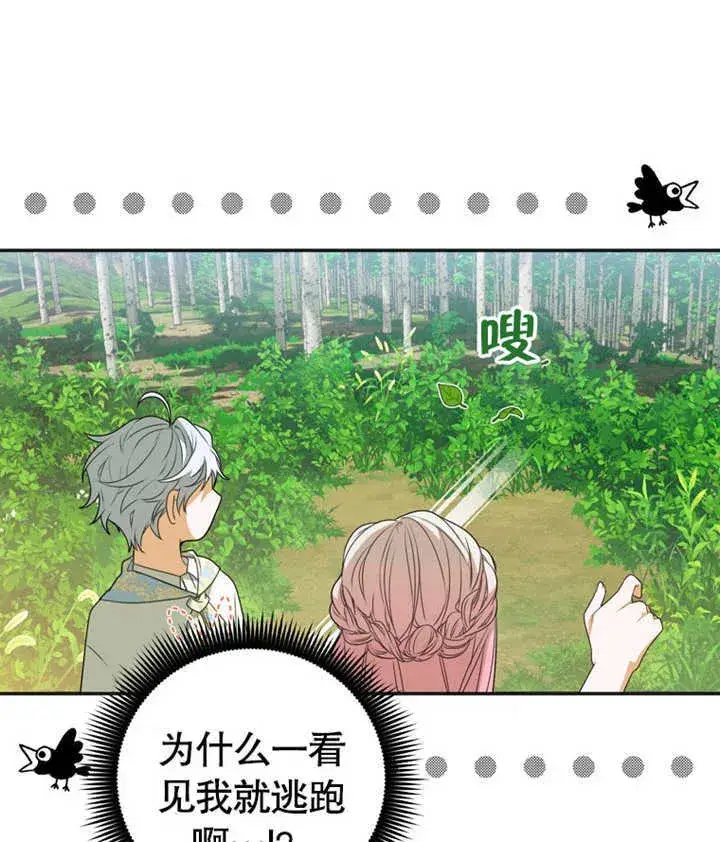 漫画《成为了小反派的嫂子》第04话第126张图
