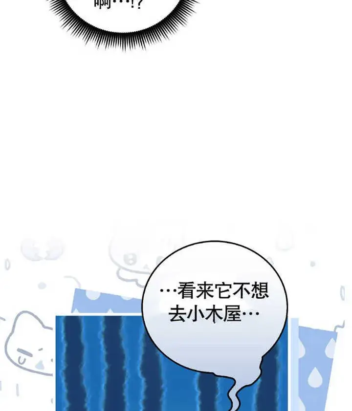 漫画《成为了小反派的嫂子》第04话第127张图