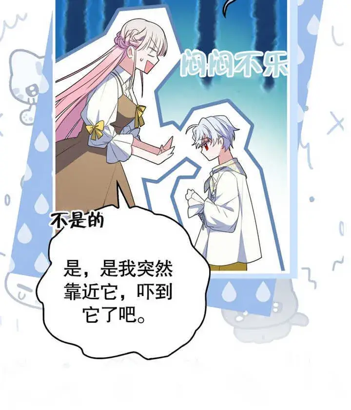 漫画《成为了小反派的嫂子》第04话第128张图