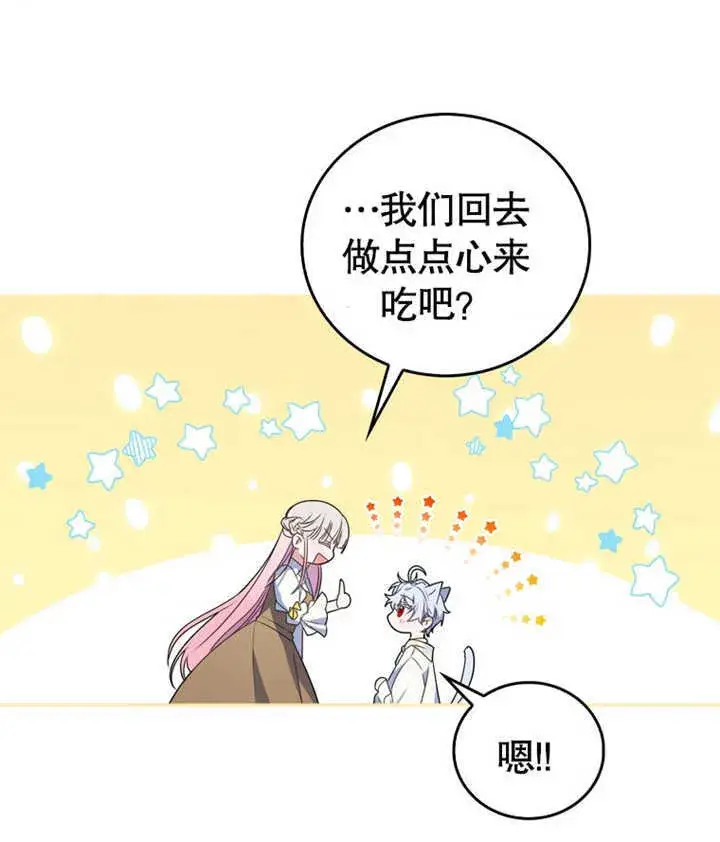 漫画《成为了小反派的嫂子》第04话第129张图