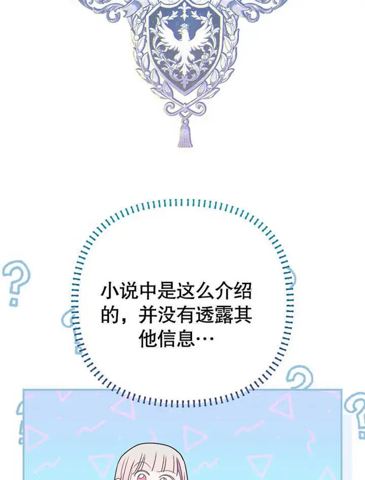 漫画《成为了小反派的嫂子》第04话第13张图