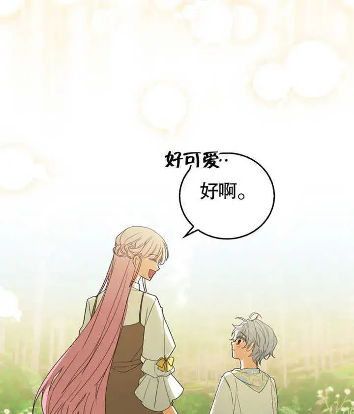 漫画《成为了小反派的嫂子》第04话第133张图