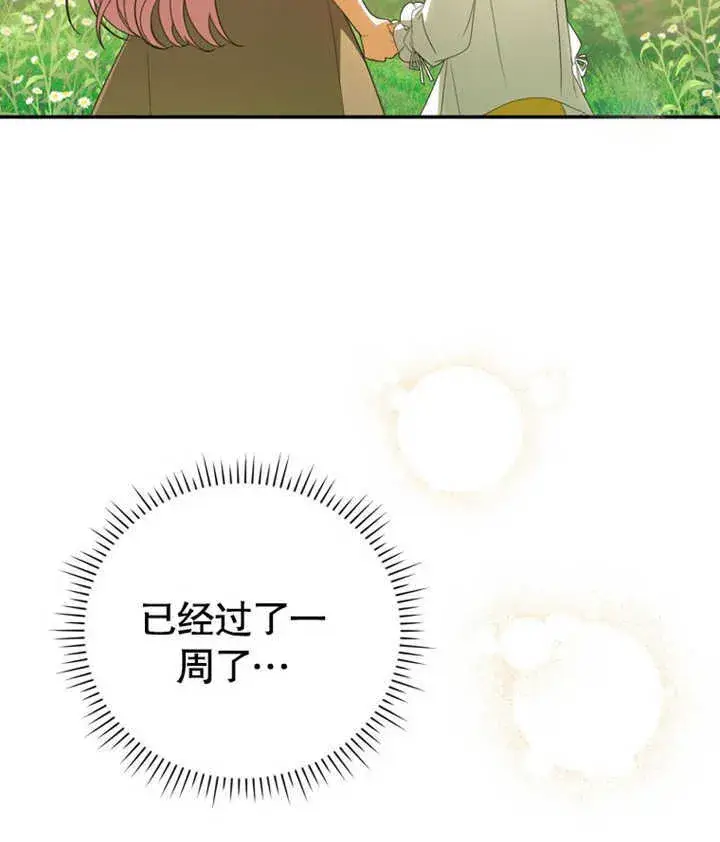 漫画《成为了小反派的嫂子》第04话第134张图