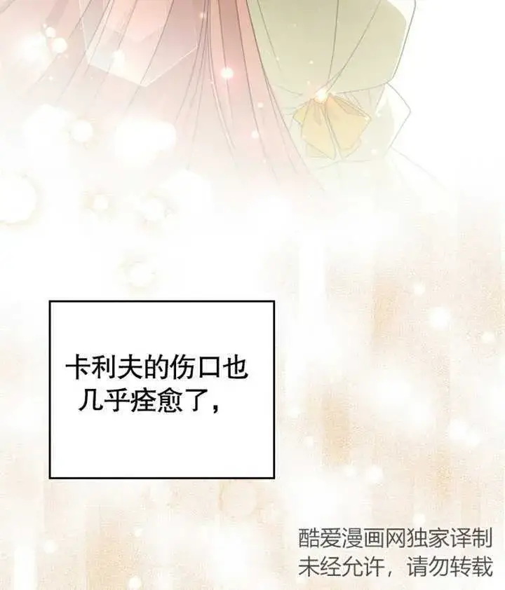 漫画《成为了小反派的嫂子》第04话第136张图