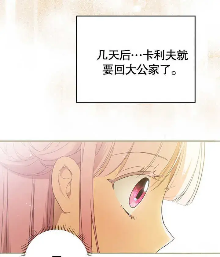 漫画《成为了小反派的嫂子》第04话第137张图