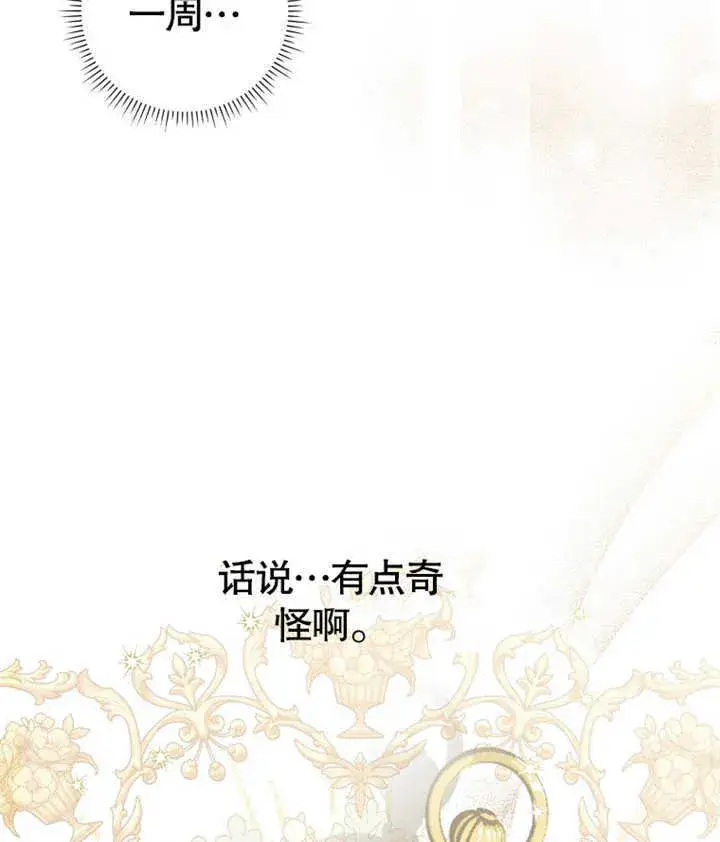 漫画《成为了小反派的嫂子》第04话第138张图
