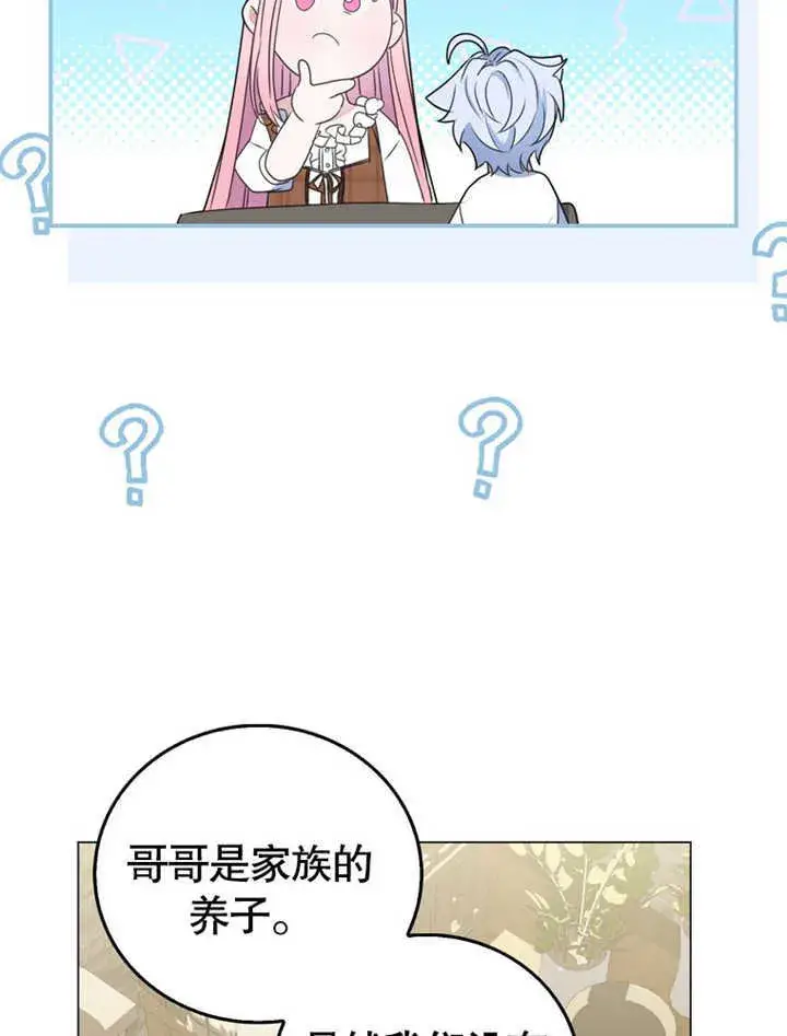 漫画《成为了小反派的嫂子》第04话第14张图