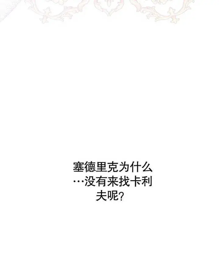 漫画《成为了小反派的嫂子》第04话第140张图
