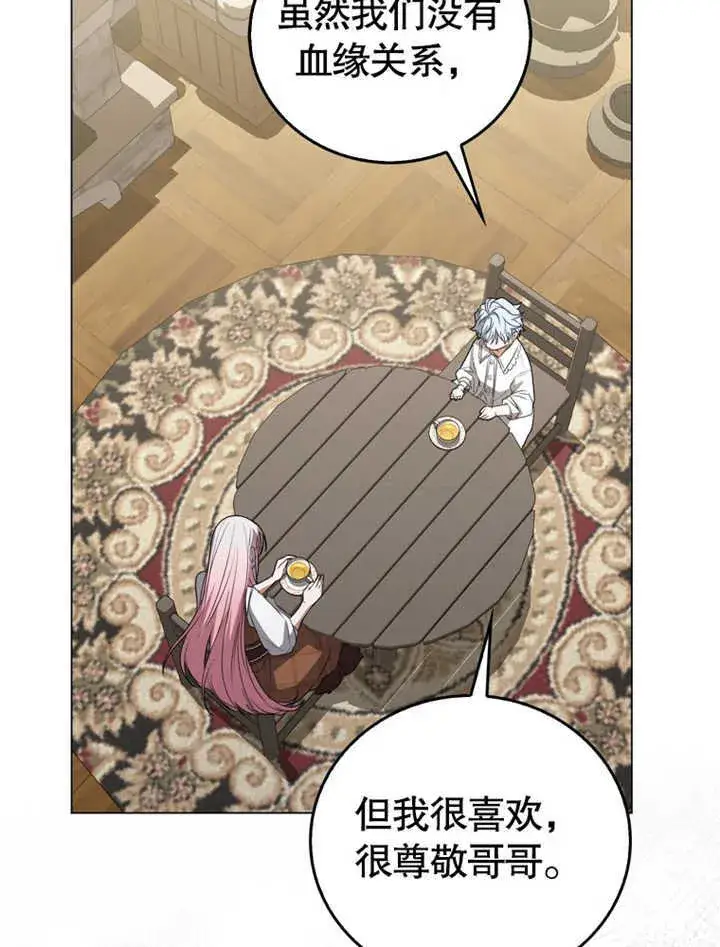 漫画《成为了小反派的嫂子》第04话第15张图