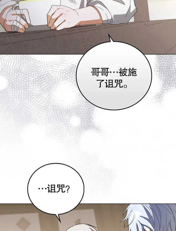 漫画《成为了小反派的嫂子》第04话第18张图