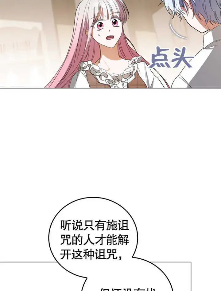 漫画《成为了小反派的嫂子》第04话第19张图