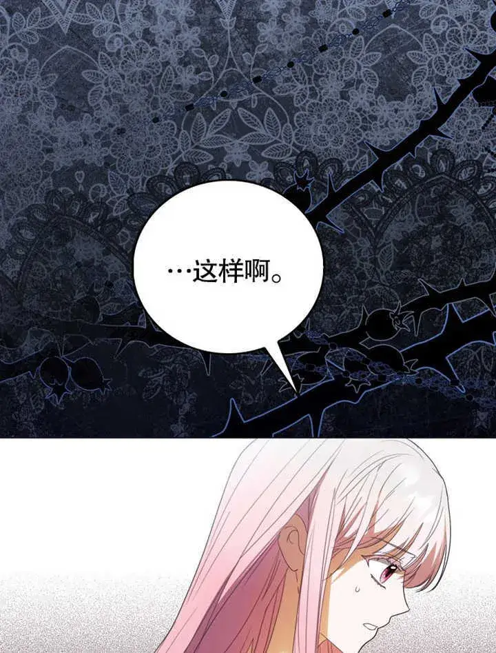 漫画《成为了小反派的嫂子》第04话第21张图