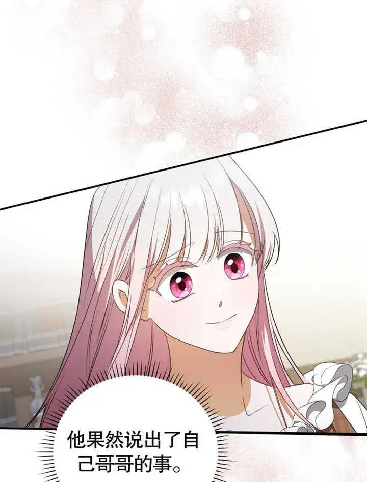 漫画《成为了小反派的嫂子》第04话第3张图