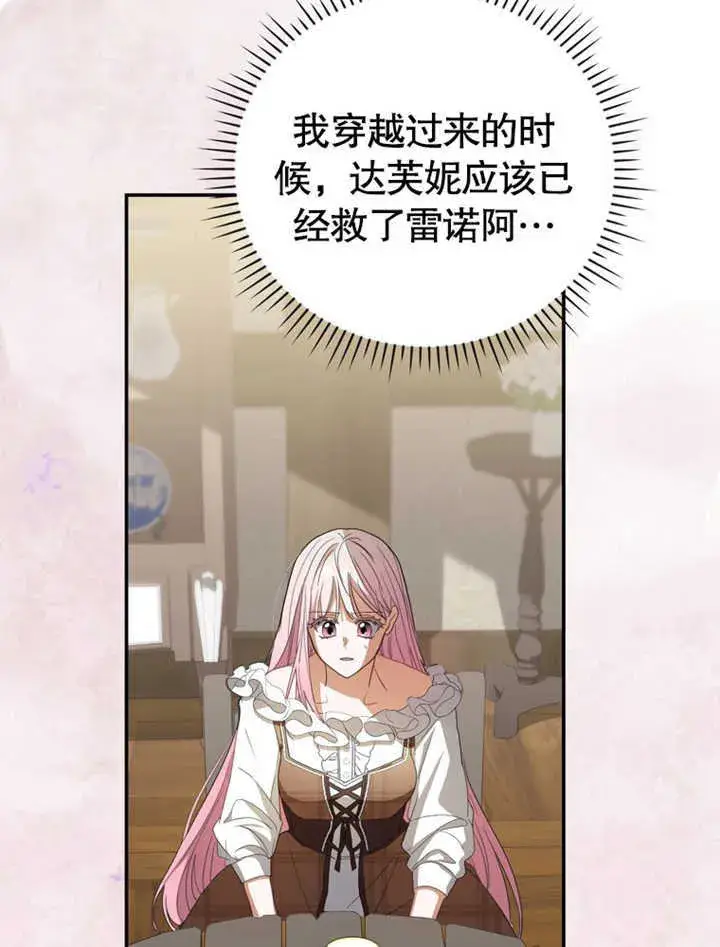漫画《成为了小反派的嫂子》第04话第45张图