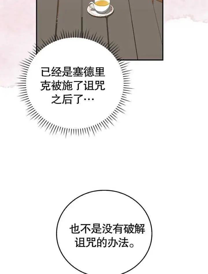 漫画《成为了小反派的嫂子》第04话第46张图