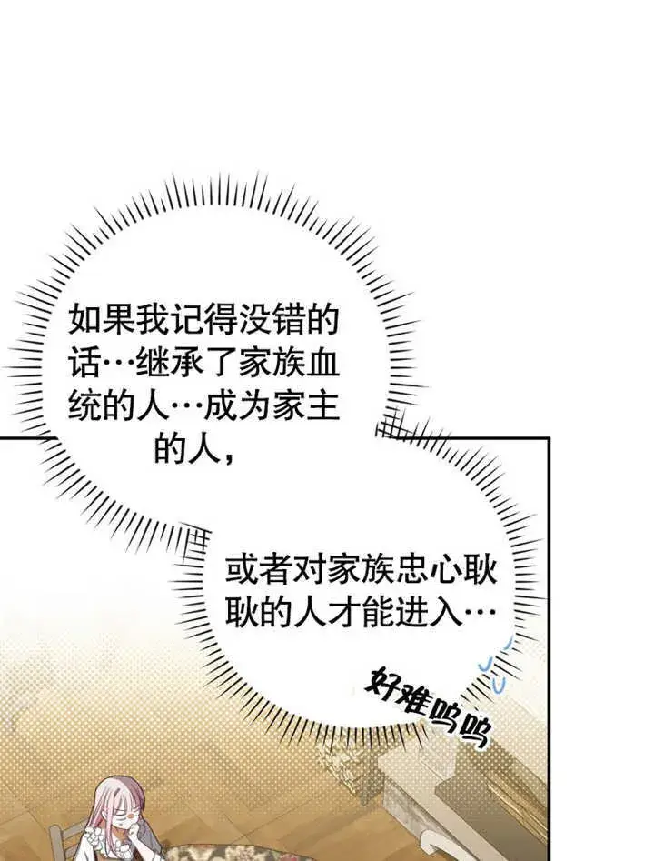 漫画《成为了小反派的嫂子》第04话第54张图
