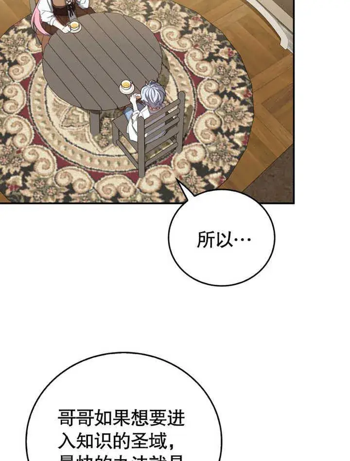漫画《成为了小反派的嫂子》第04话第55张图