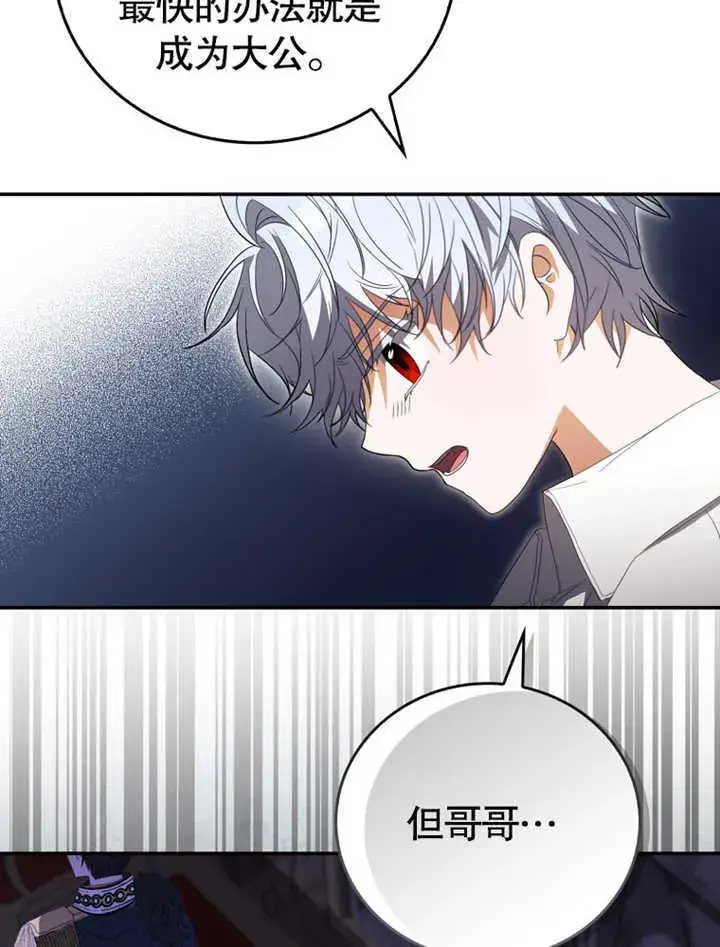 漫画《成为了小反派的嫂子》第04话第56张图