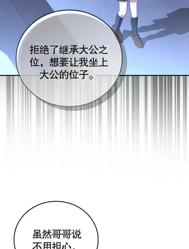 漫画《成为了小反派的嫂子》第04话第58张图