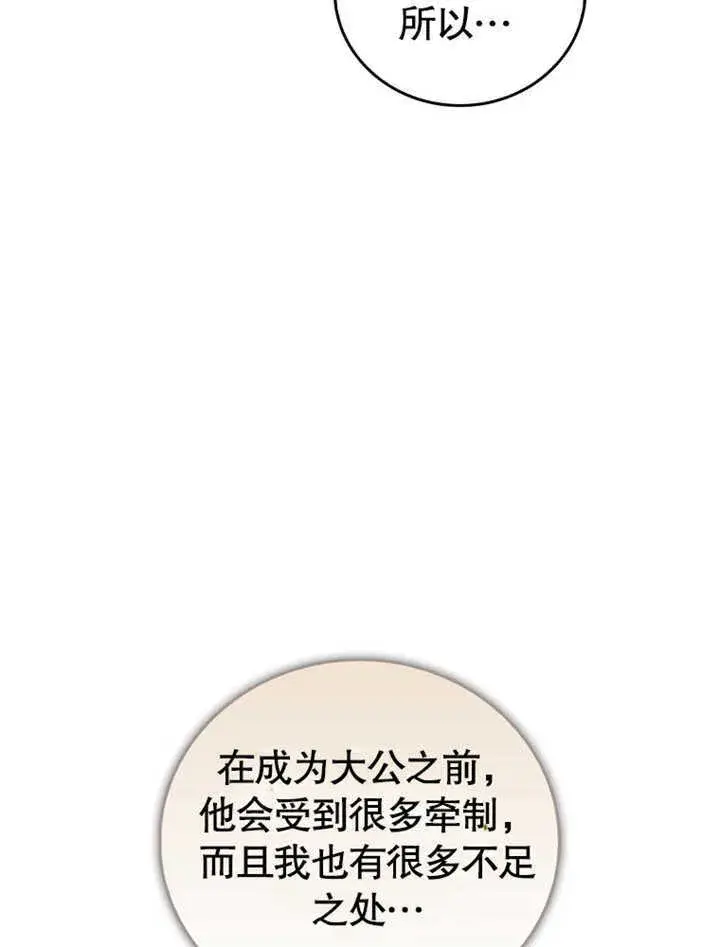 漫画《成为了小反派的嫂子》第04话第60张图