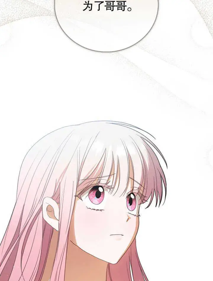 漫画《成为了小反派的嫂子》第04话第63张图