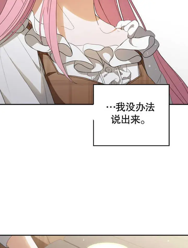 漫画《成为了小反派的嫂子》第04话第64张图