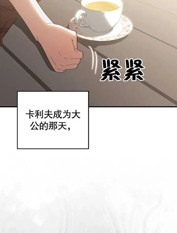 漫画《成为了小反派的嫂子》第04话第65张图