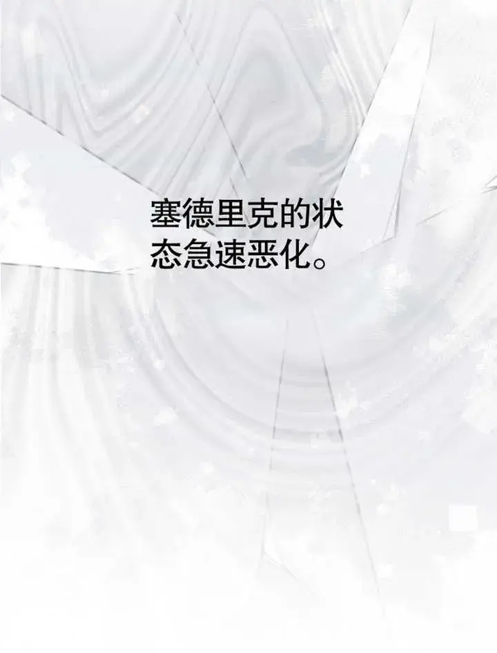 漫画《成为了小反派的嫂子》第04话第66张图