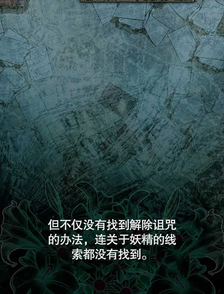 漫画《成为了小反派的嫂子》第04话第71张图