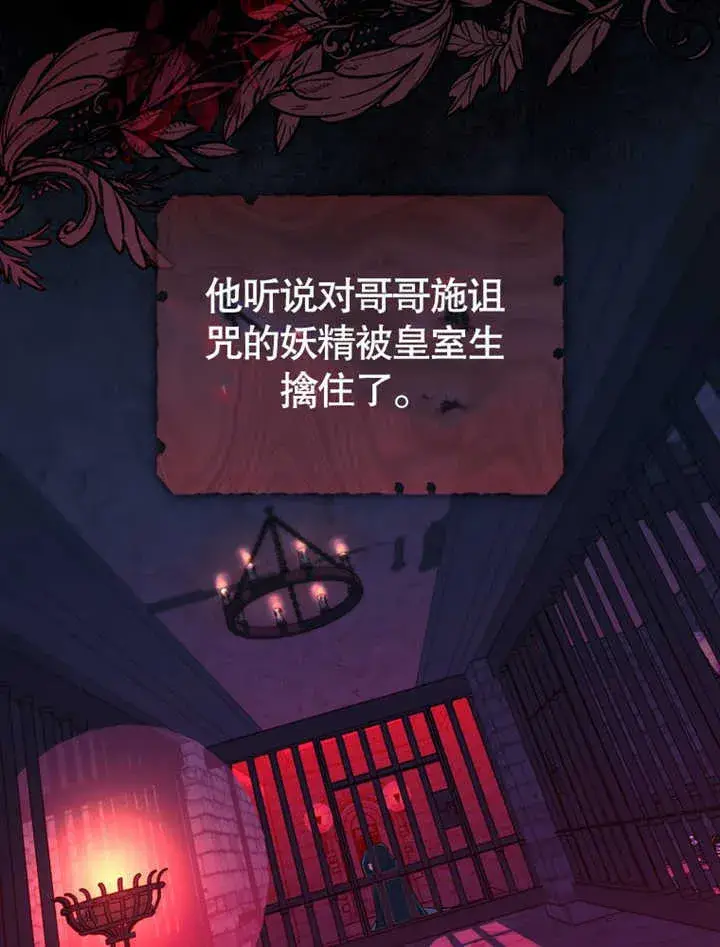 漫画《成为了小反派的嫂子》第04话第73张图