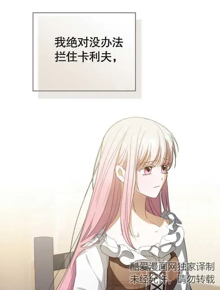漫画《成为了小反派的嫂子》第04话第86张图