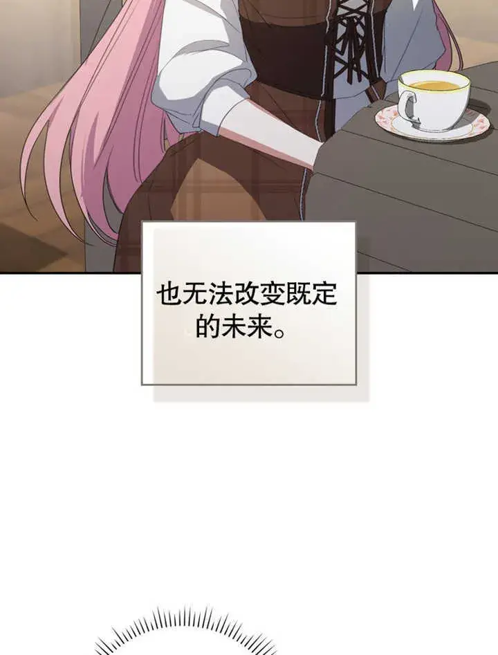 漫画《成为了小反派的嫂子》第04话第87张图