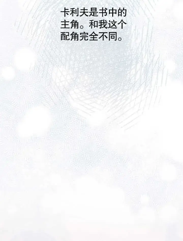 漫画《成为了小反派的嫂子》第04话第89张图