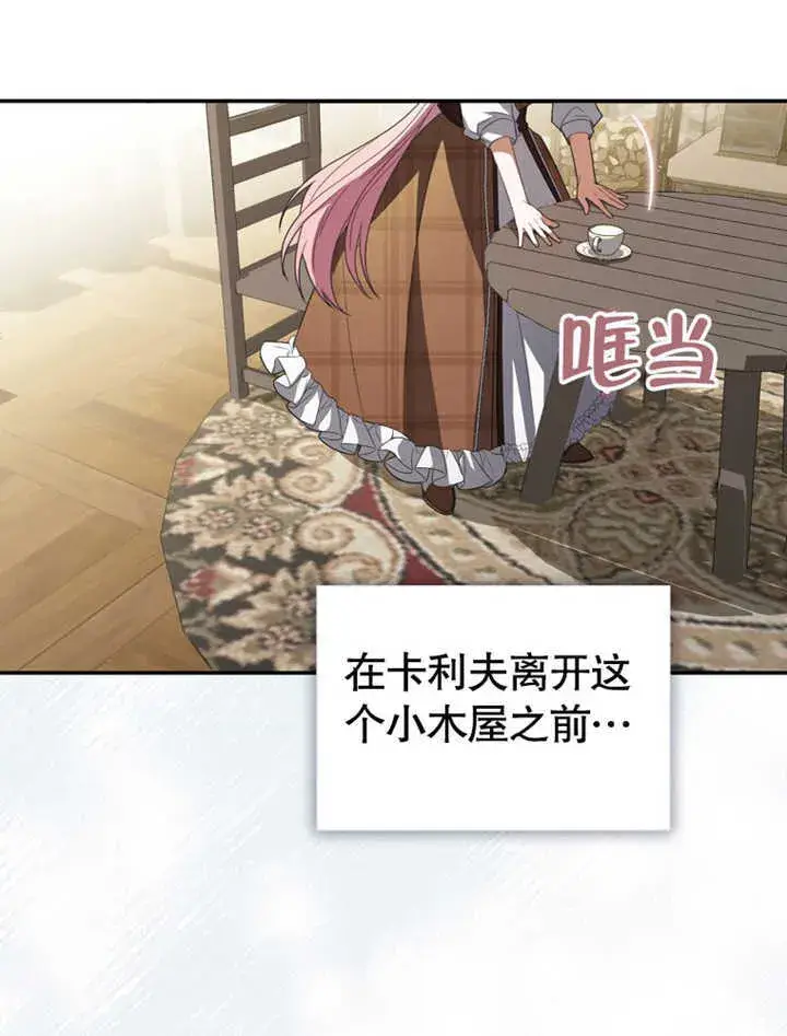 漫画《成为了小反派的嫂子》第04话第92张图