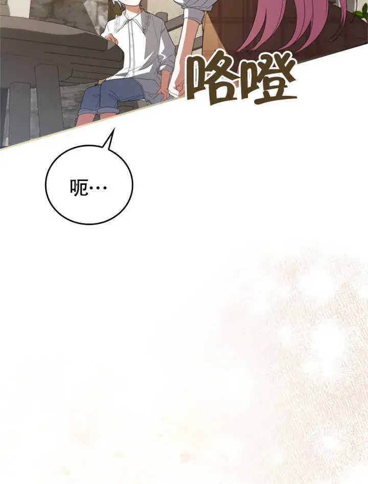 漫画《成为了小反派的嫂子》第04话第94张图