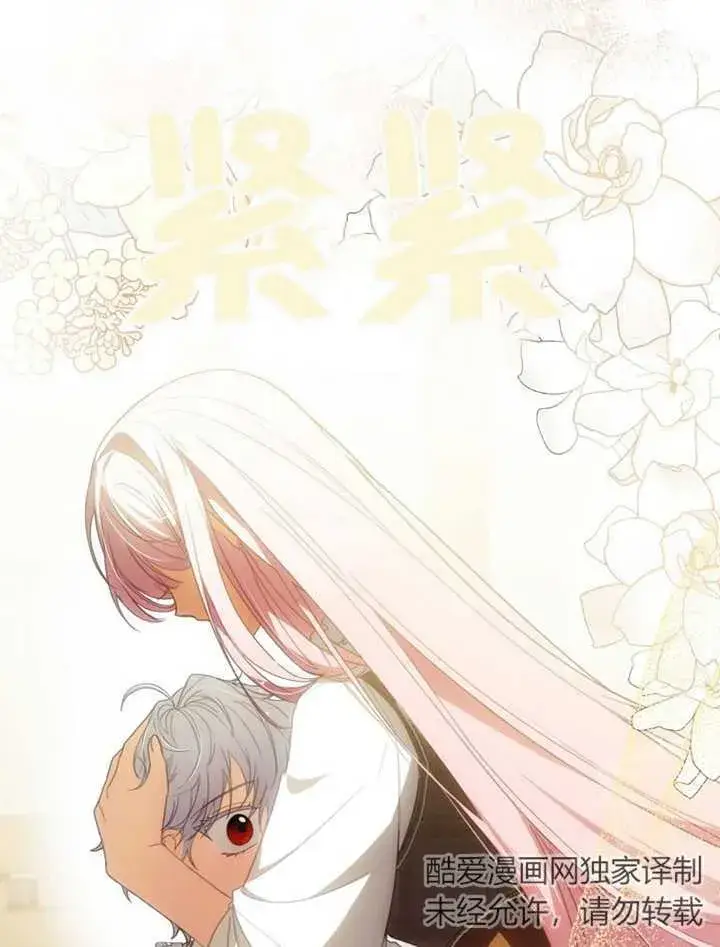 漫画《成为了小反派的嫂子》第04话第95张图