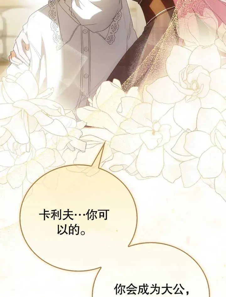 漫画《成为了小反派的嫂子》第04话第96张图