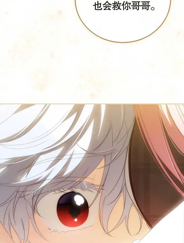 漫画《成为了小反派的嫂子》第04话第97张图