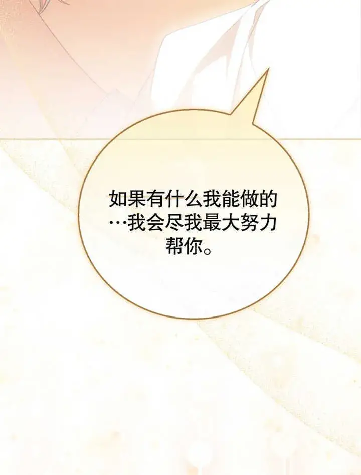 漫画《成为了小反派的嫂子》第04话第98张图