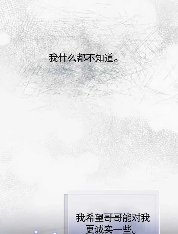 漫画《成为了小反派的嫂子》第05话第100张图