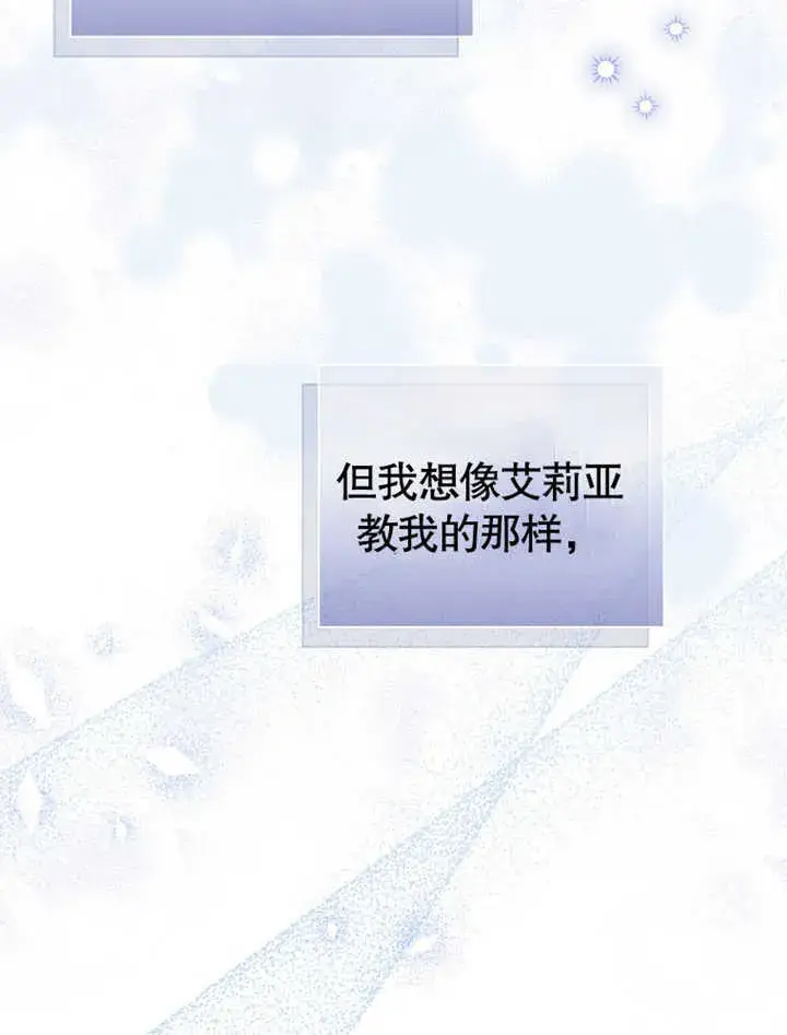 漫画《成为了小反派的嫂子》第05话第102张图