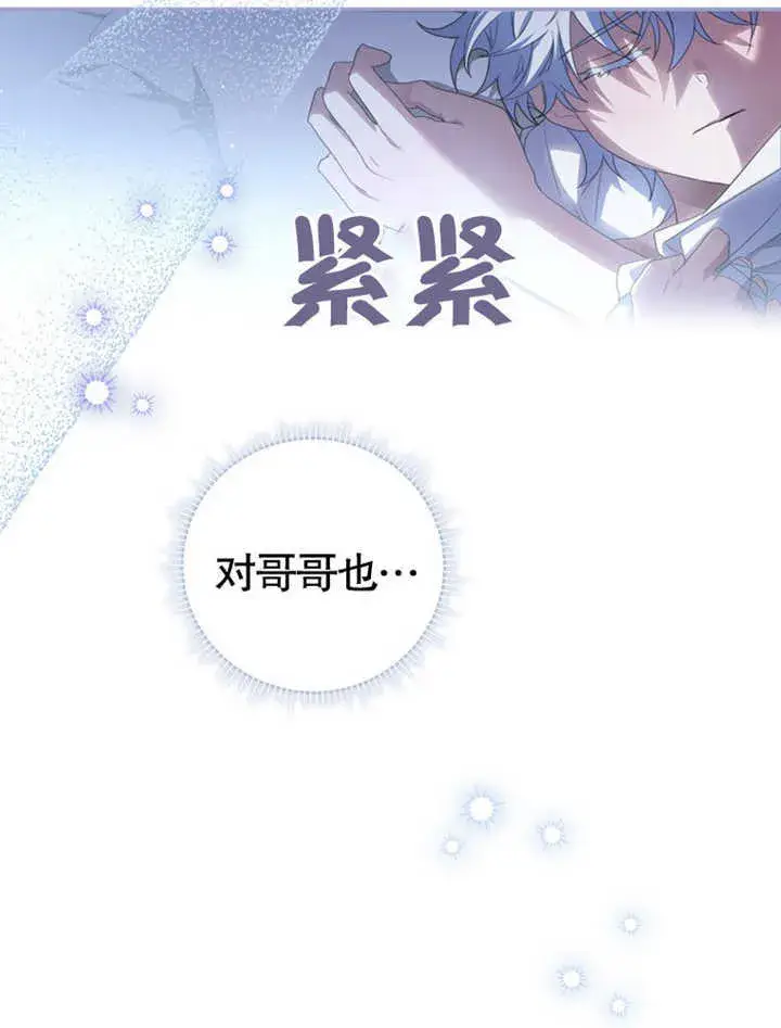 漫画《成为了小反派的嫂子》第05话第103张图