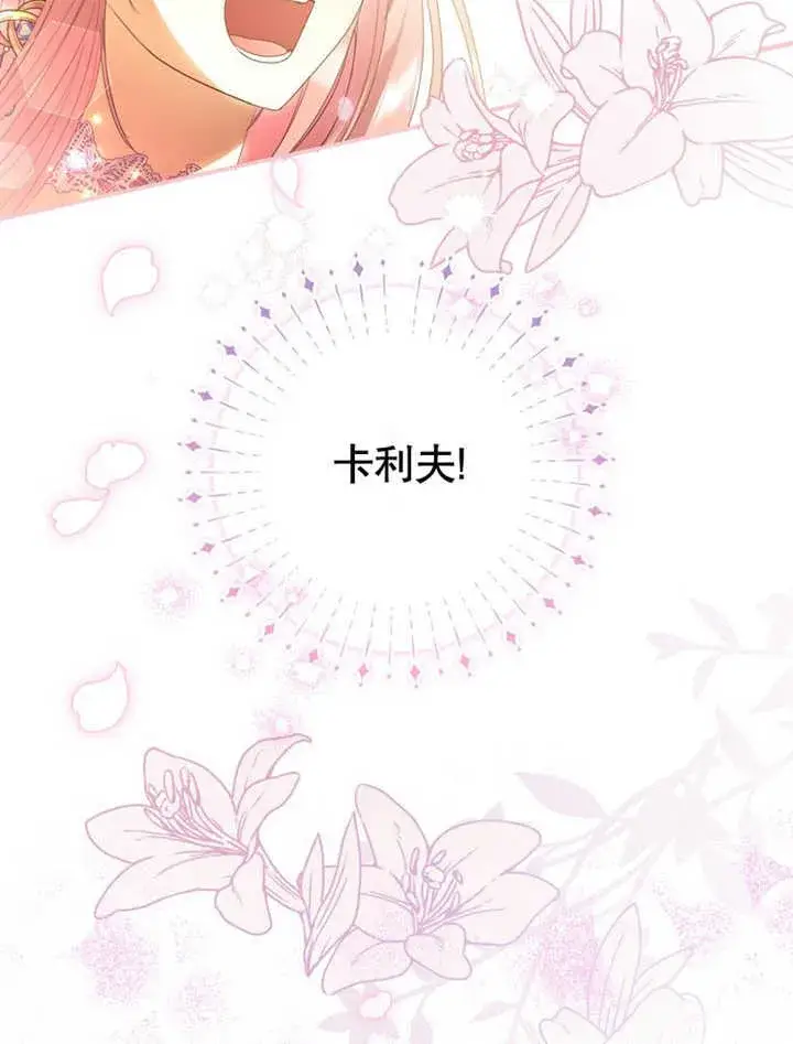 漫画《成为了小反派的嫂子》第05话第107张图