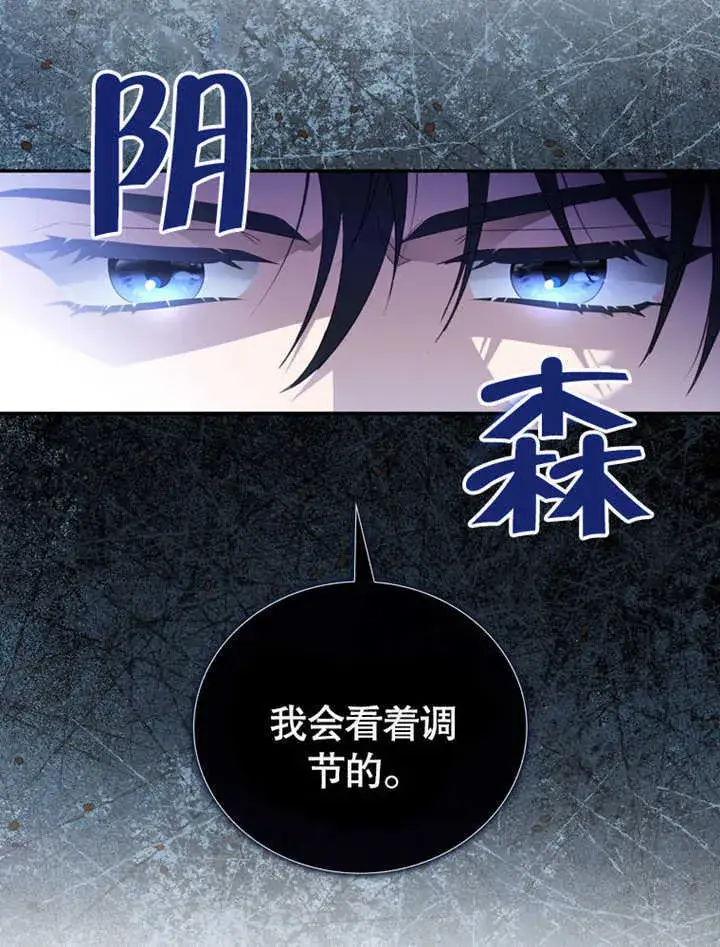 漫画《成为了小反派的嫂子》第05话第11张图